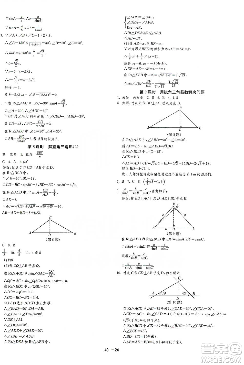 江蘇人民出版社2021年1課3練單元達(dá)標(biāo)測(cè)試九年級(jí)下冊(cè)數(shù)學(xué)蘇科版參考答案