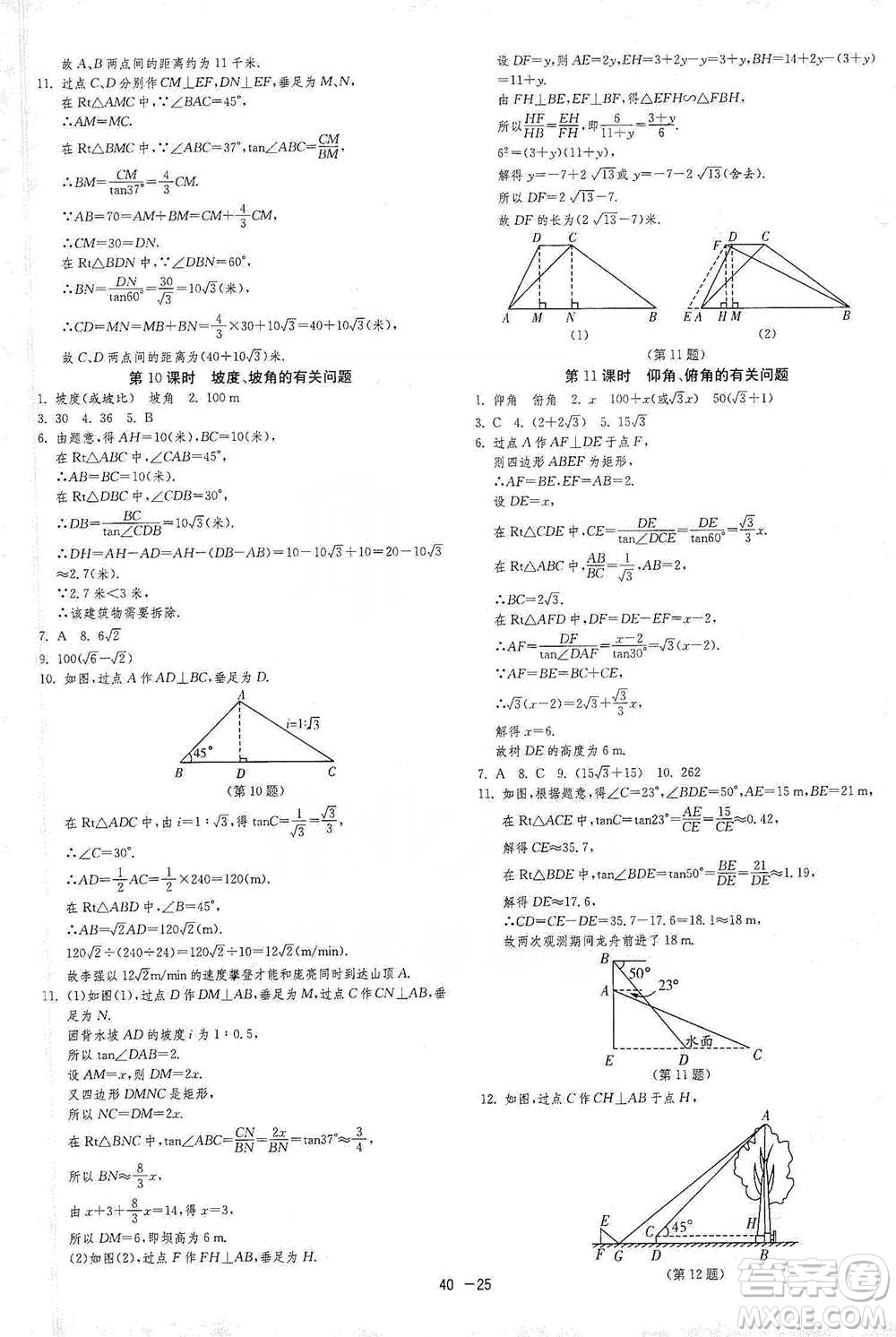 江蘇人民出版社2021年1課3練單元達(dá)標(biāo)測(cè)試九年級(jí)下冊(cè)數(shù)學(xué)蘇科版參考答案