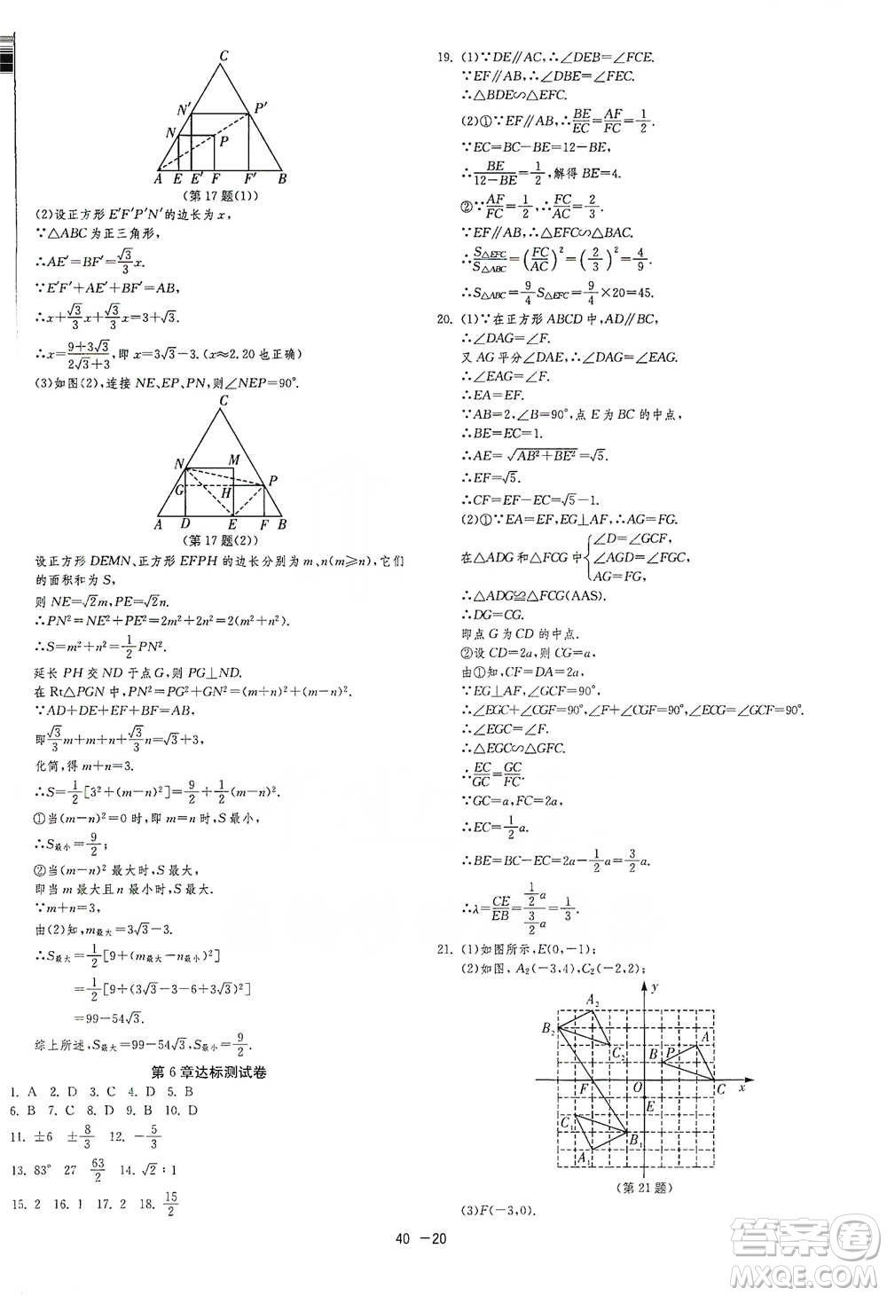 江蘇人民出版社2021年1課3練單元達(dá)標(biāo)測(cè)試九年級(jí)下冊(cè)數(shù)學(xué)蘇科版參考答案