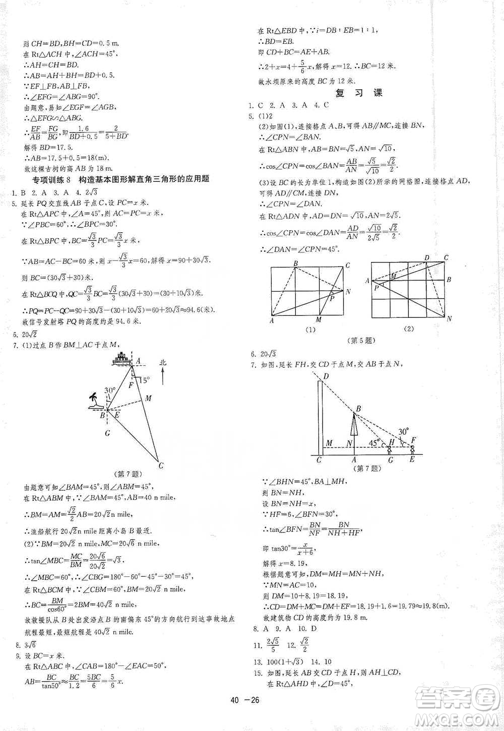 江蘇人民出版社2021年1課3練單元達(dá)標(biāo)測(cè)試九年級(jí)下冊(cè)數(shù)學(xué)蘇科版參考答案