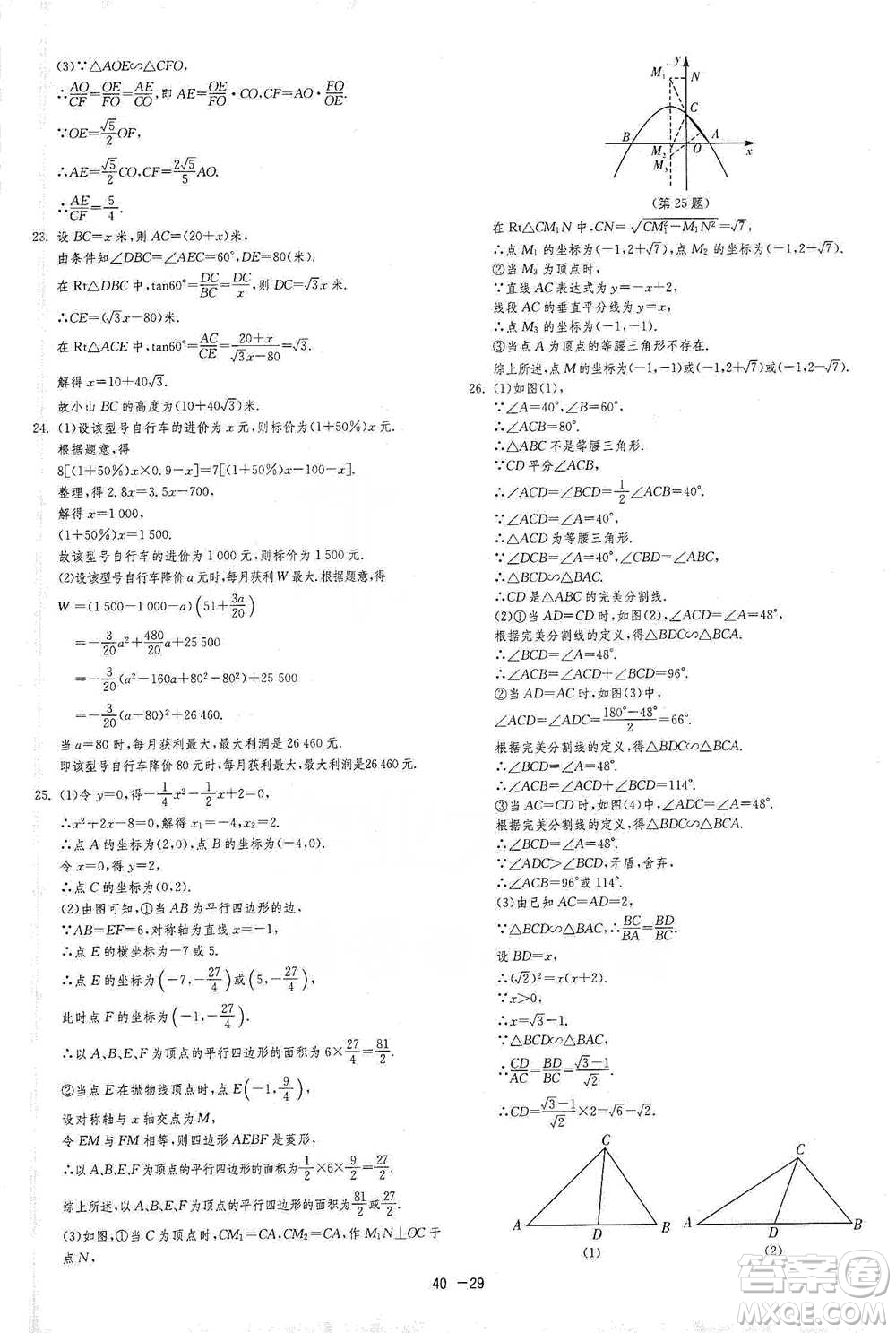 江蘇人民出版社2021年1課3練單元達(dá)標(biāo)測(cè)試九年級(jí)下冊(cè)數(shù)學(xué)蘇科版參考答案