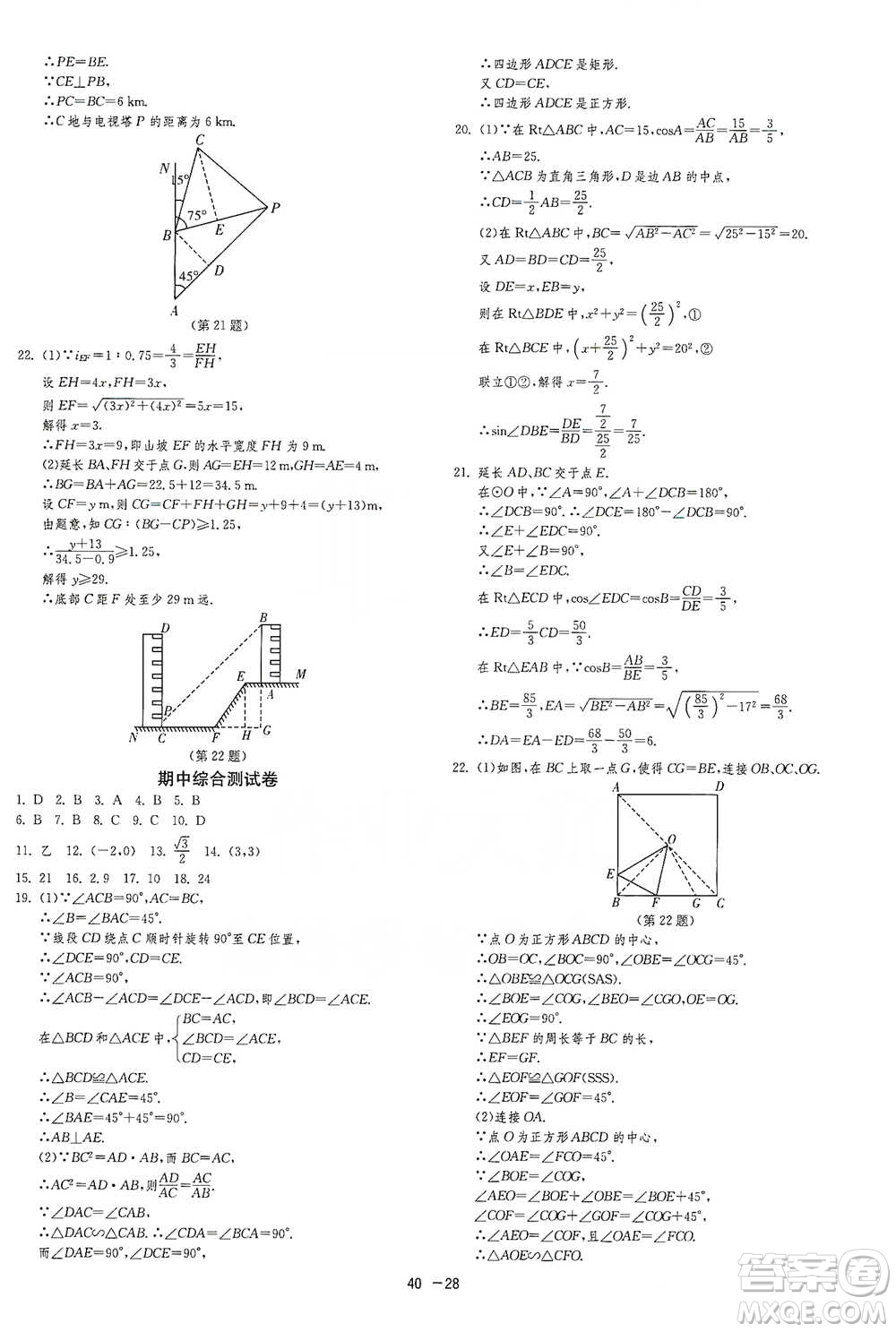 江蘇人民出版社2021年1課3練單元達(dá)標(biāo)測(cè)試九年級(jí)下冊(cè)數(shù)學(xué)蘇科版參考答案