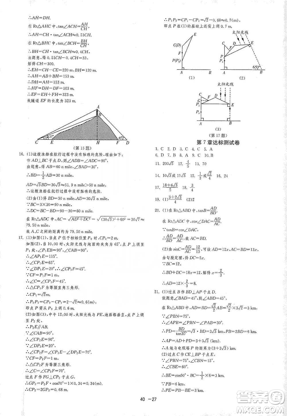 江蘇人民出版社2021年1課3練單元達(dá)標(biāo)測(cè)試九年級(jí)下冊(cè)數(shù)學(xué)蘇科版參考答案