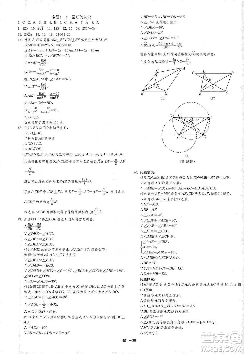 江蘇人民出版社2021年1課3練單元達(dá)標(biāo)測(cè)試九年級(jí)下冊(cè)數(shù)學(xué)蘇科版參考答案