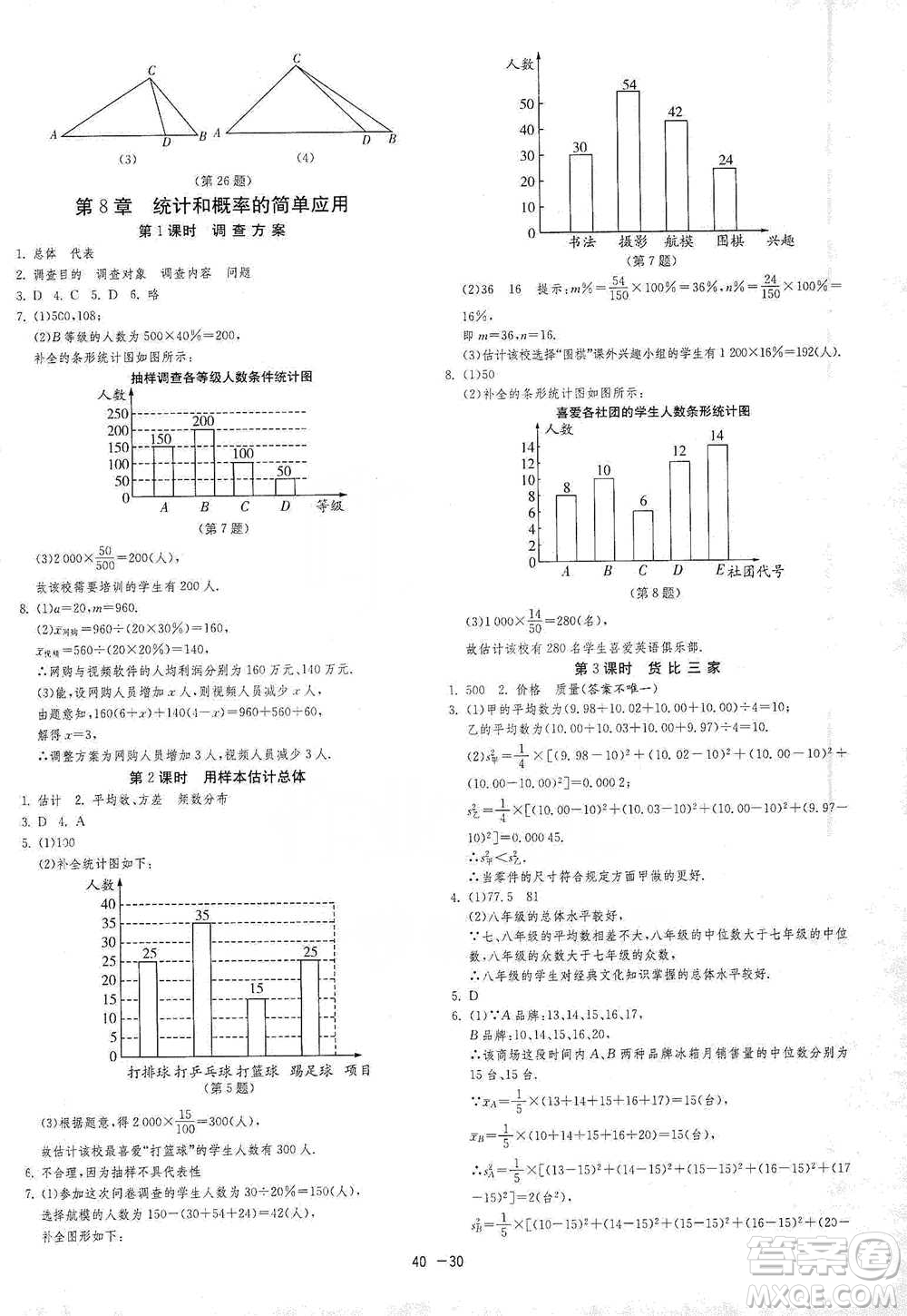 江蘇人民出版社2021年1課3練單元達(dá)標(biāo)測(cè)試九年級(jí)下冊(cè)數(shù)學(xué)蘇科版參考答案