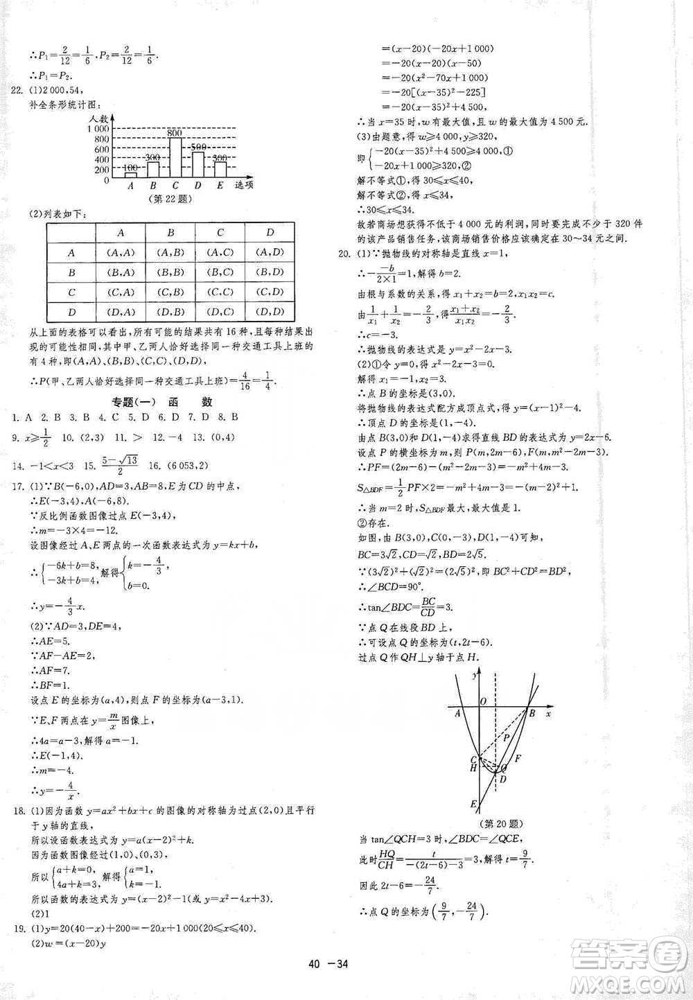 江蘇人民出版社2021年1課3練單元達(dá)標(biāo)測(cè)試九年級(jí)下冊(cè)數(shù)學(xué)蘇科版參考答案