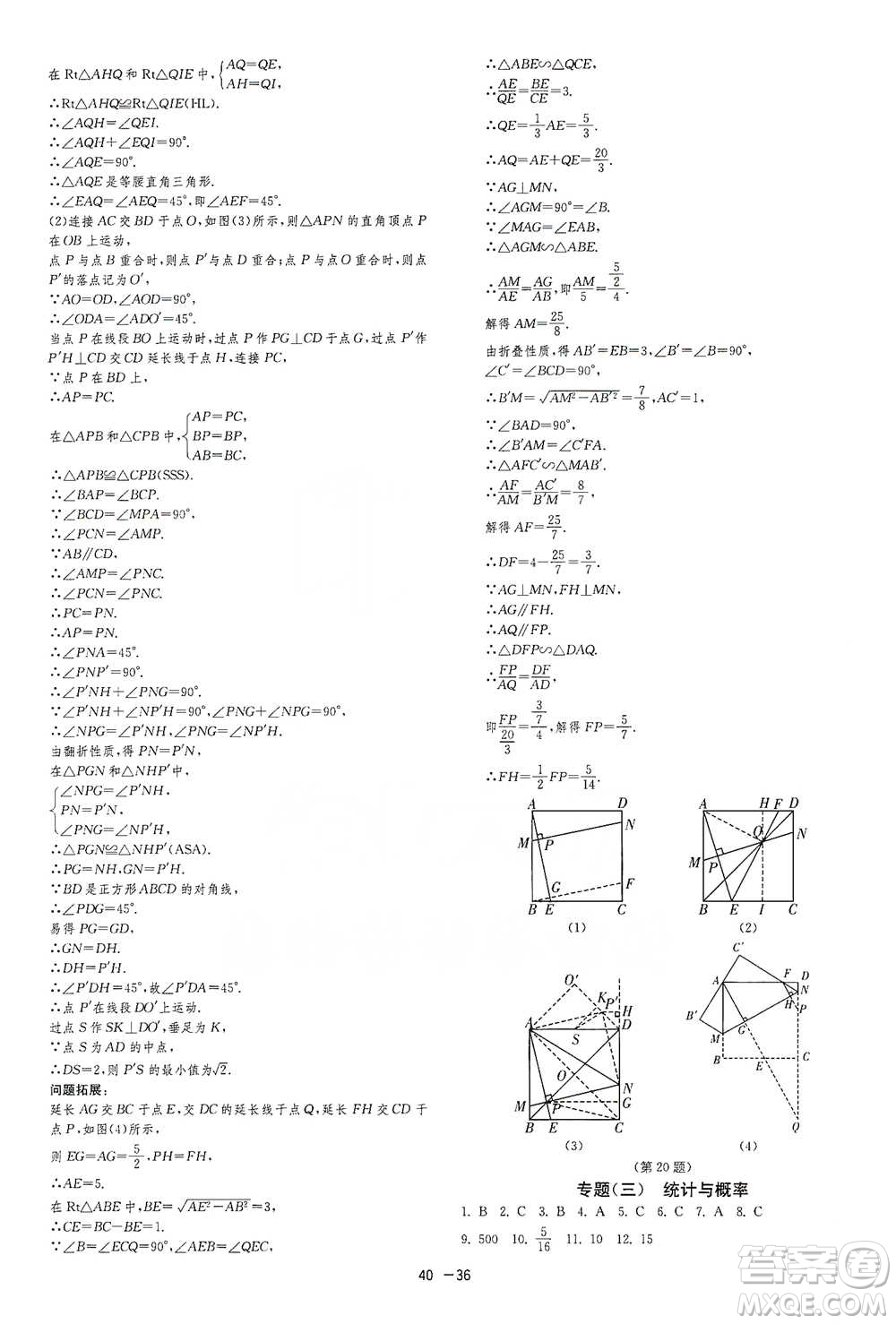 江蘇人民出版社2021年1課3練單元達(dá)標(biāo)測(cè)試九年級(jí)下冊(cè)數(shù)學(xué)蘇科版參考答案