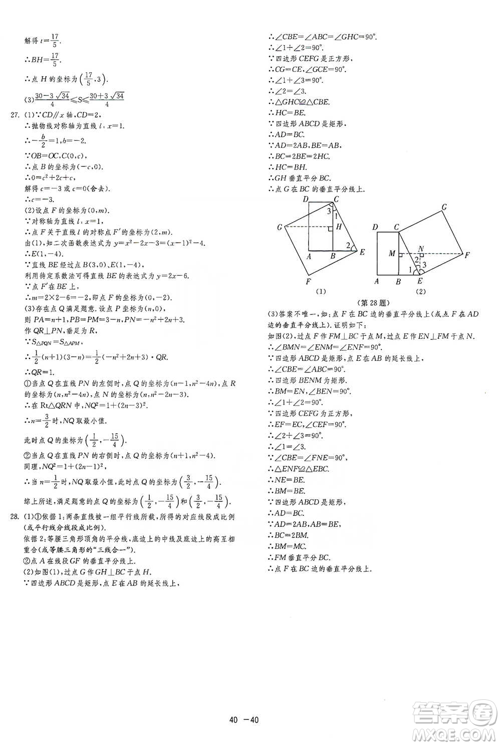 江蘇人民出版社2021年1課3練單元達(dá)標(biāo)測(cè)試九年級(jí)下冊(cè)數(shù)學(xué)蘇科版參考答案