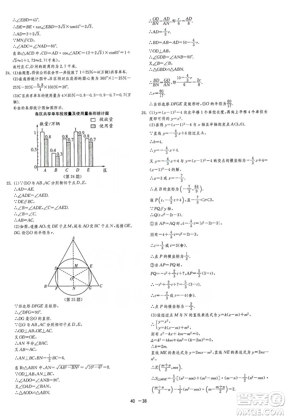 江蘇人民出版社2021年1課3練單元達(dá)標(biāo)測(cè)試九年級(jí)下冊(cè)數(shù)學(xué)蘇科版參考答案