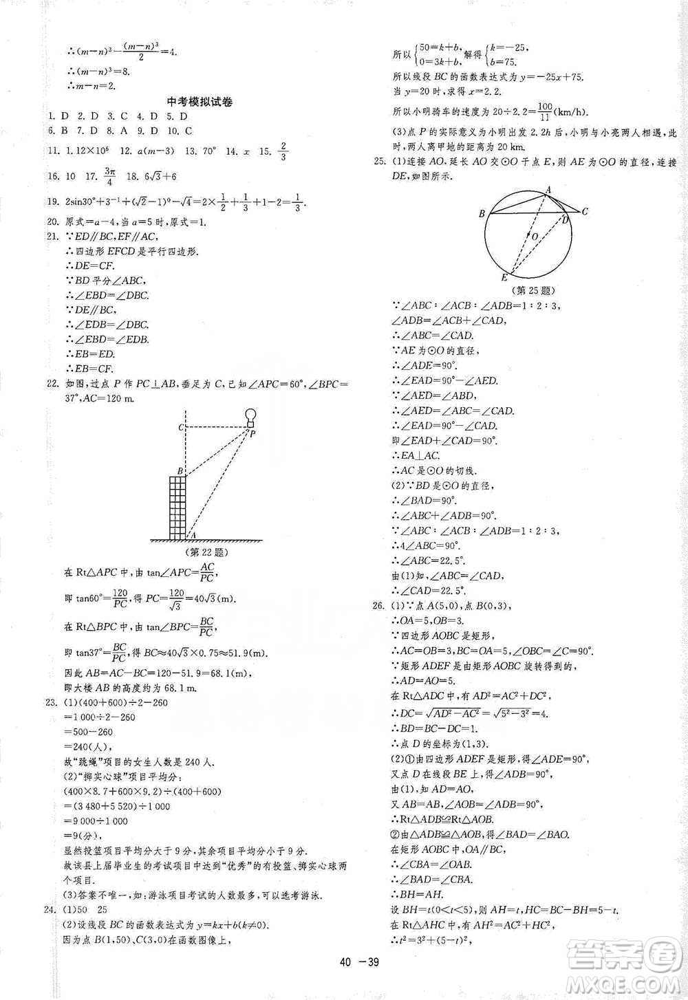 江蘇人民出版社2021年1課3練單元達(dá)標(biāo)測(cè)試九年級(jí)下冊(cè)數(shù)學(xué)蘇科版參考答案