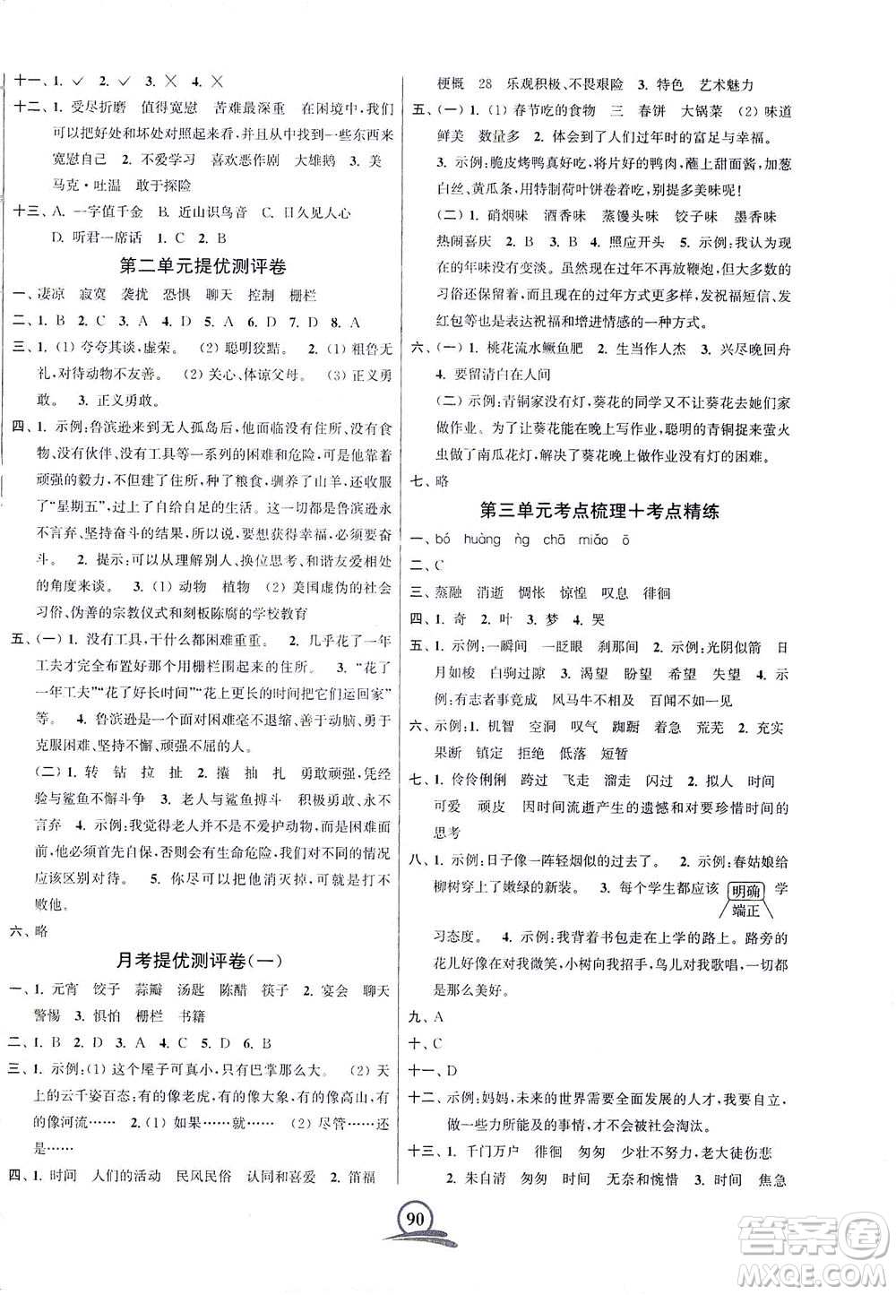 江蘇鳳凰美術(shù)出版社2021直擊考點(diǎn)沖刺100分語文六年級下冊全國版答案