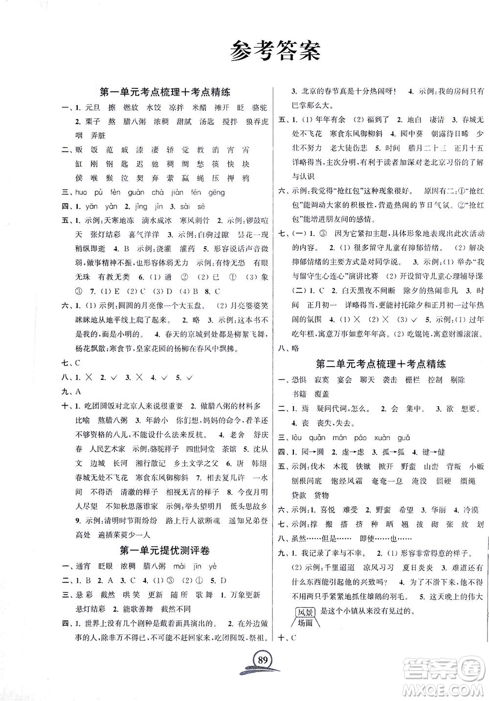 江蘇鳳凰美術(shù)出版社2021直擊考點(diǎn)沖刺100分語文六年級下冊全國版答案