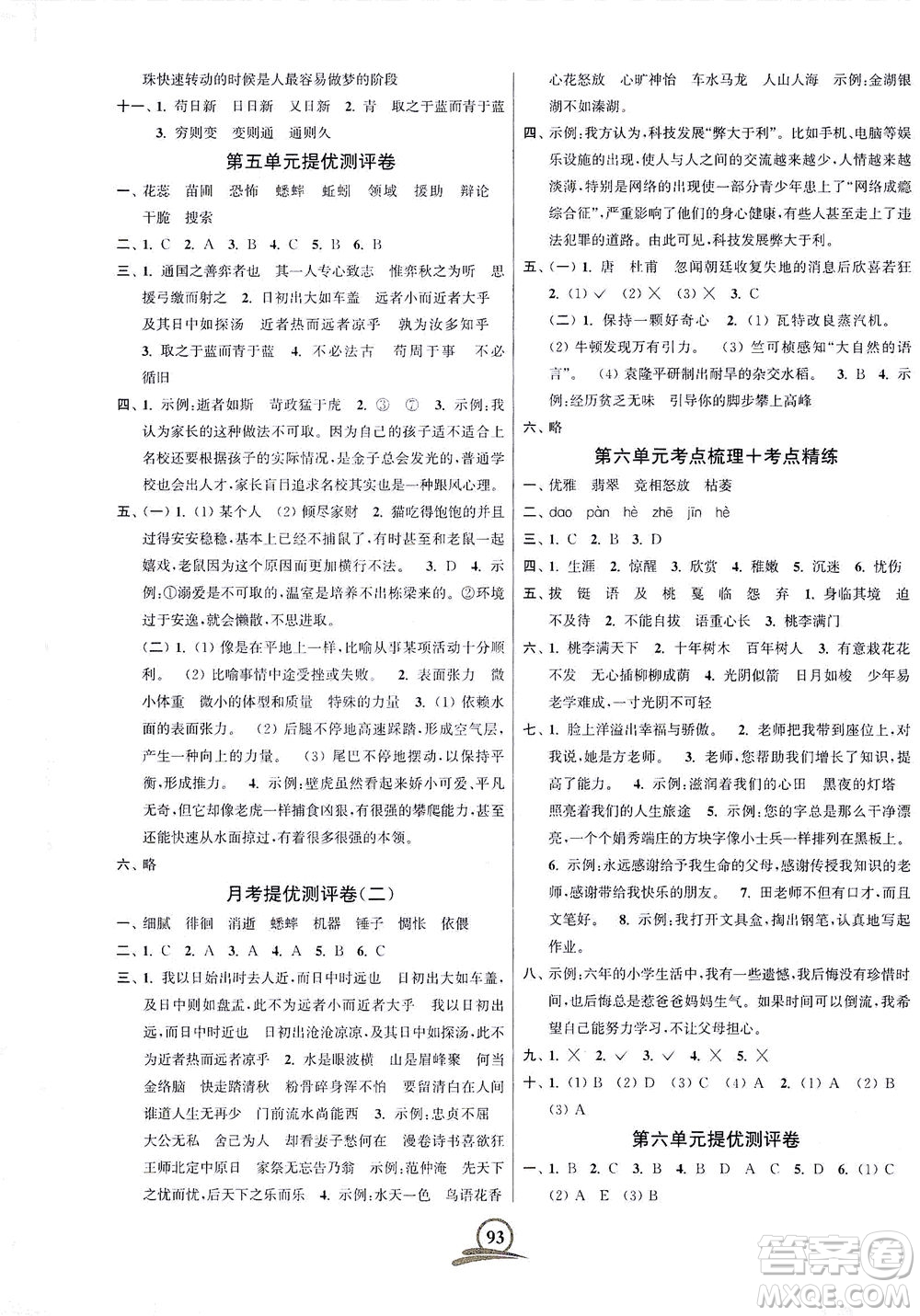 江蘇鳳凰美術(shù)出版社2021直擊考點(diǎn)沖刺100分語文六年級下冊全國版答案