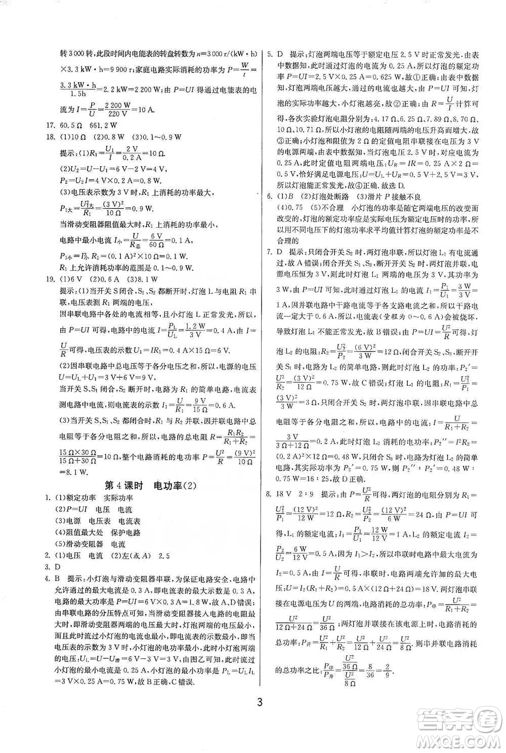 江蘇人民出版社2021年1課3練單元達標測試九年級下冊物理蘇科版參考答案