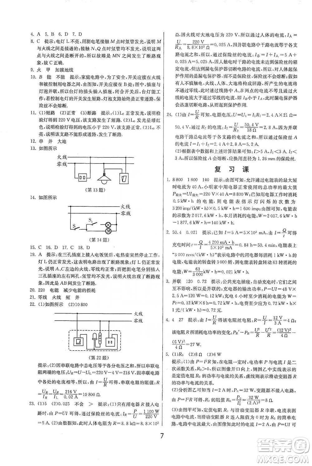 江蘇人民出版社2021年1課3練單元達標測試九年級下冊物理蘇科版參考答案