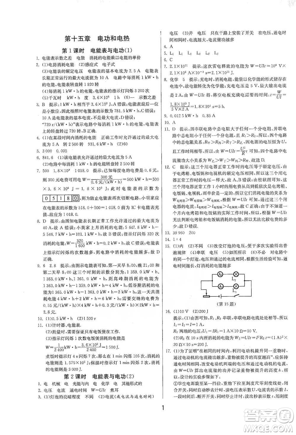 江蘇人民出版社2021年1課3練單元達標測試九年級下冊物理蘇科版參考答案