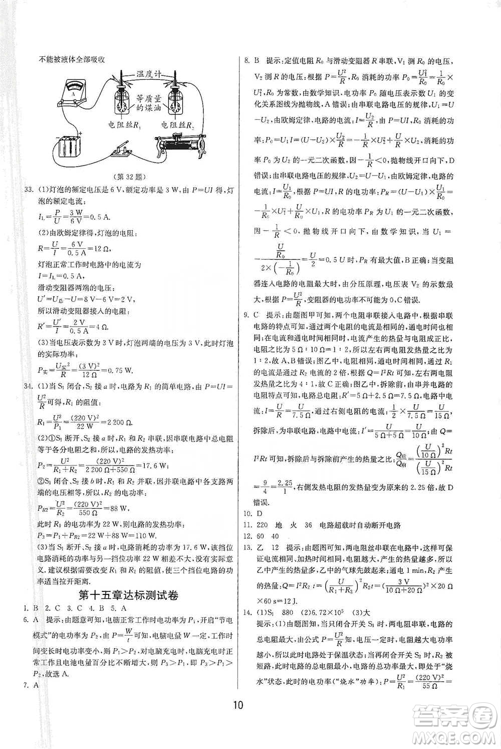 江蘇人民出版社2021年1課3練單元達標測試九年級下冊物理蘇科版參考答案