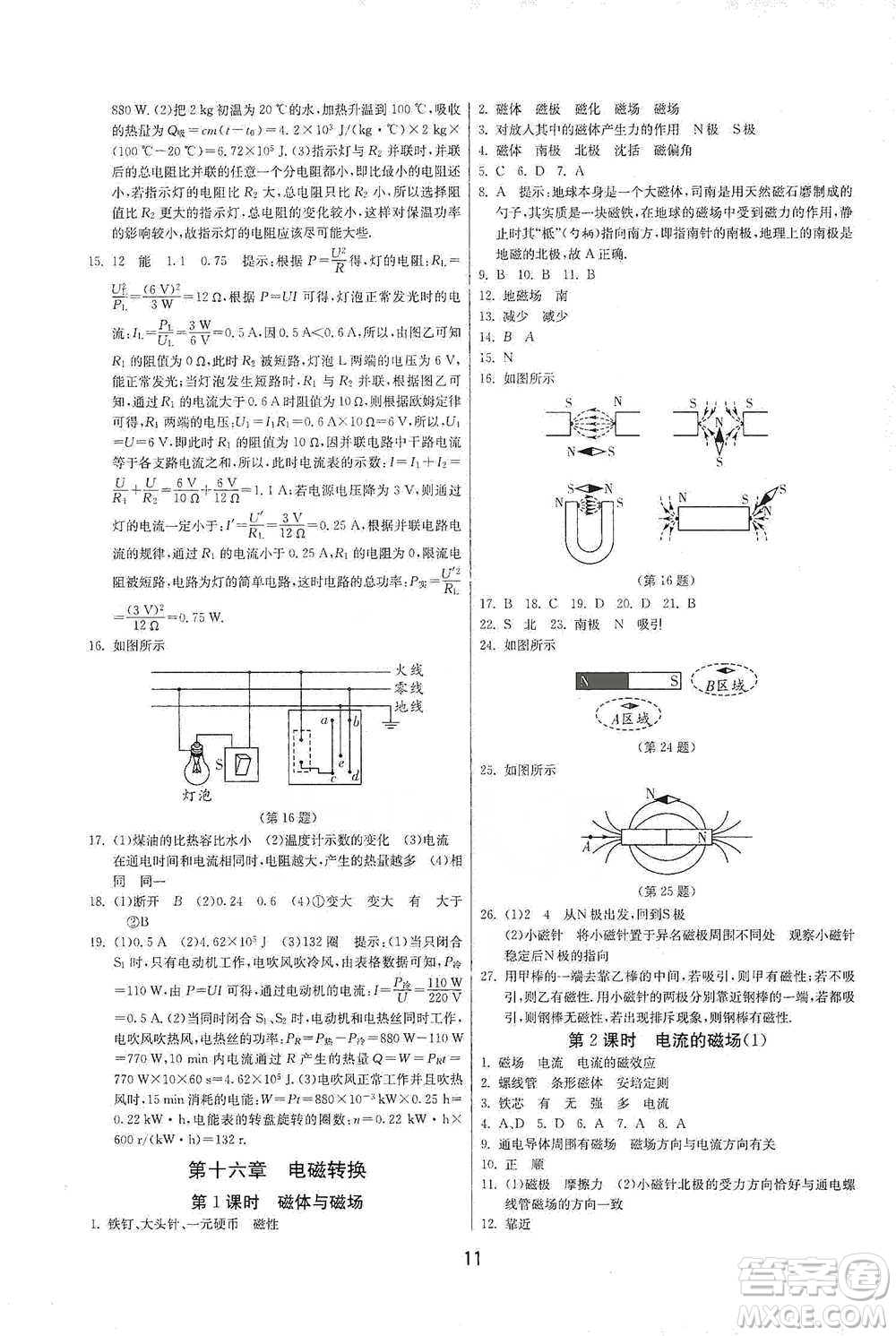 江蘇人民出版社2021年1課3練單元達標測試九年級下冊物理蘇科版參考答案