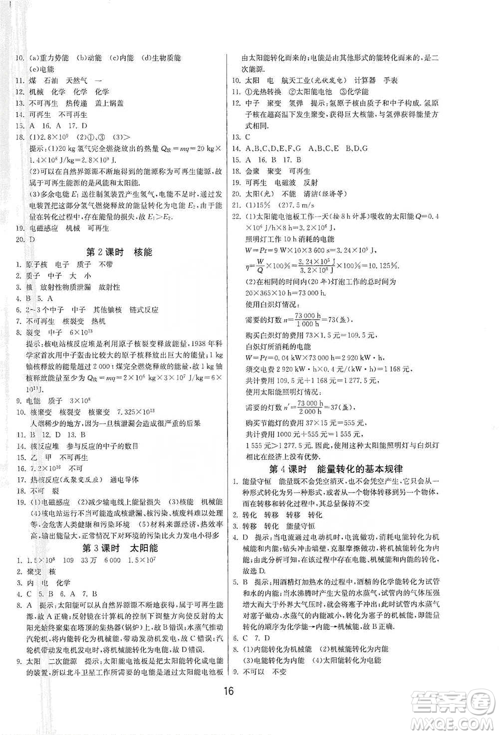 江蘇人民出版社2021年1課3練單元達標測試九年級下冊物理蘇科版參考答案