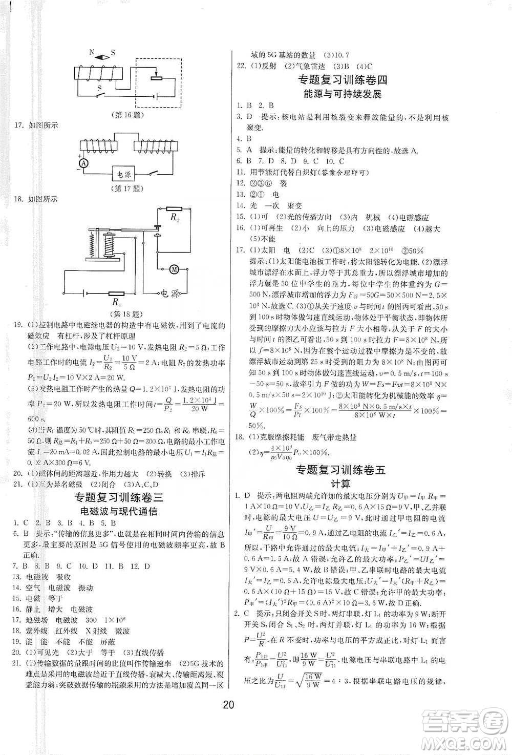 江蘇人民出版社2021年1課3練單元達標測試九年級下冊物理蘇科版參考答案