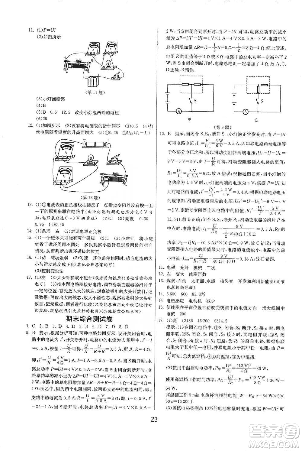 江蘇人民出版社2021年1課3練單元達標測試九年級下冊物理蘇科版參考答案