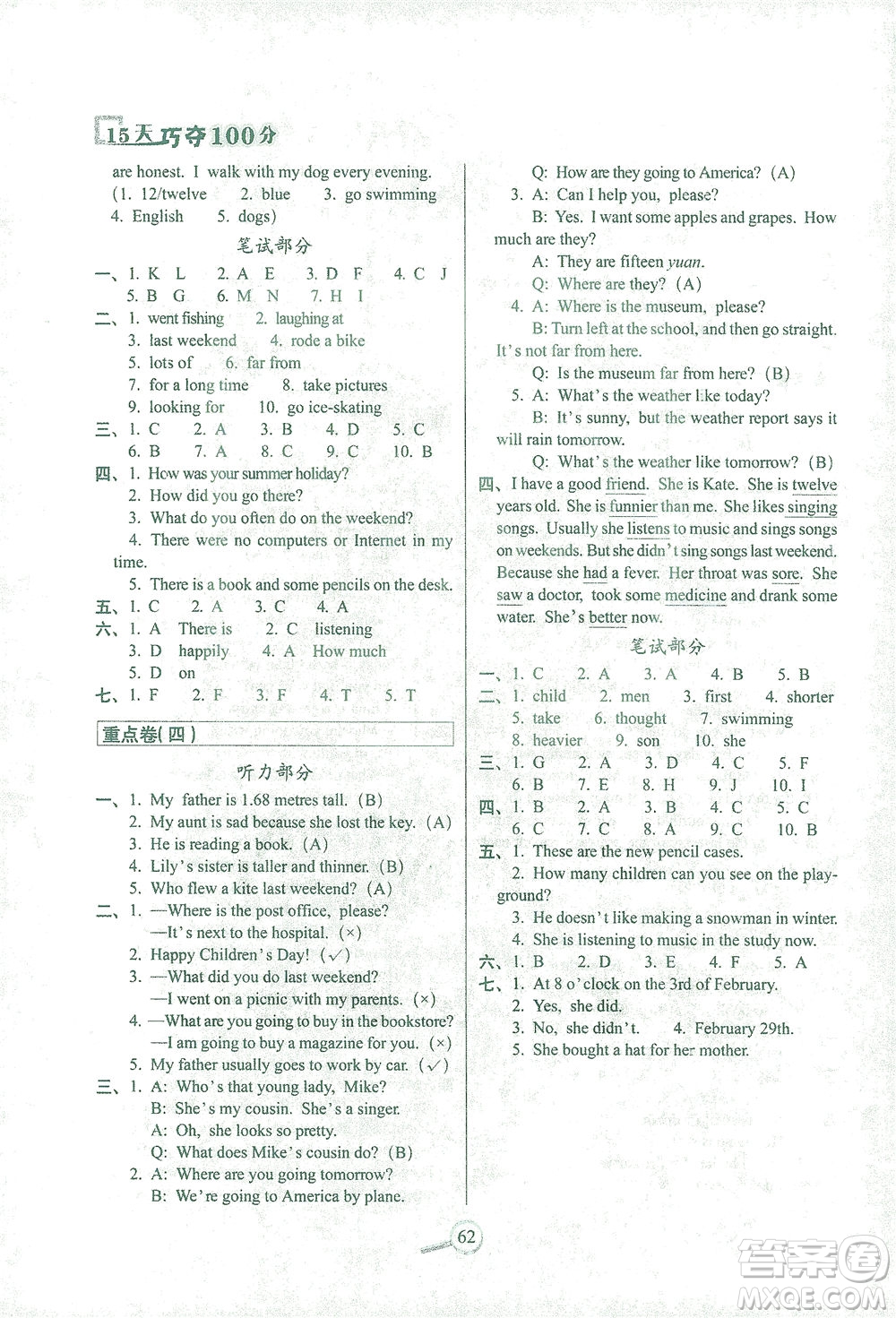 2021長春出版社15天巧奪100分六年級英語下冊人教PEP版答案