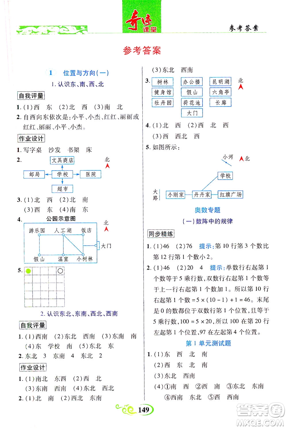 武漢出版社2021奇跡課堂數(shù)學(xué)三年級下冊人教版答案