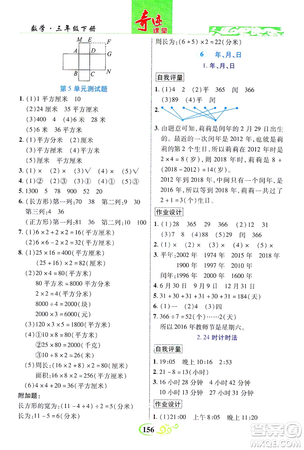 武漢出版社2021奇跡課堂數(shù)學(xué)三年級下冊人教版答案