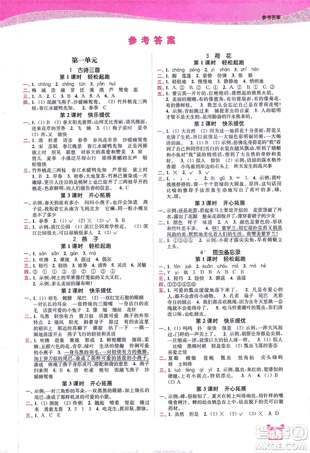 東南大學(xué)出版社2021金3練三年級語文下冊全國版答案