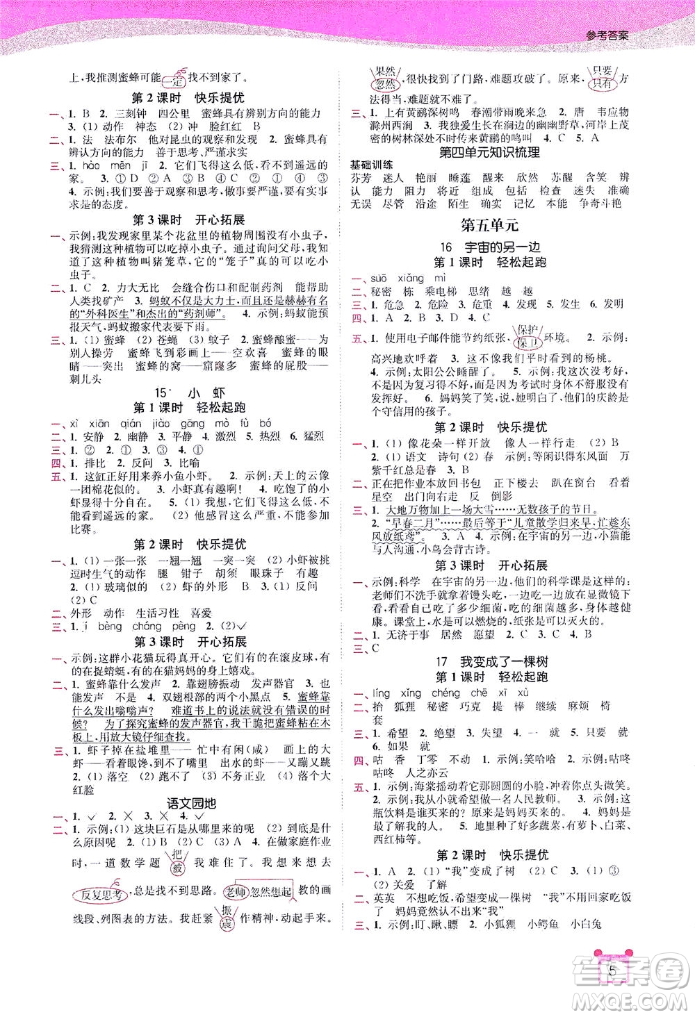 東南大學(xué)出版社2021金3練三年級語文下冊全國版答案