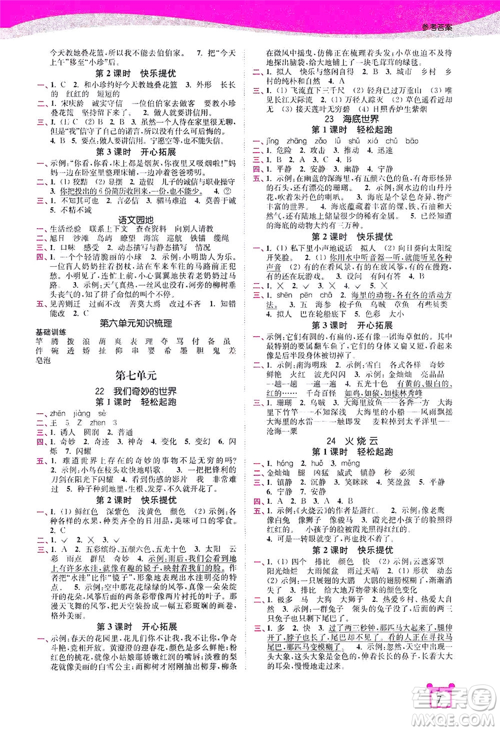 東南大學(xué)出版社2021金3練三年級語文下冊全國版答案