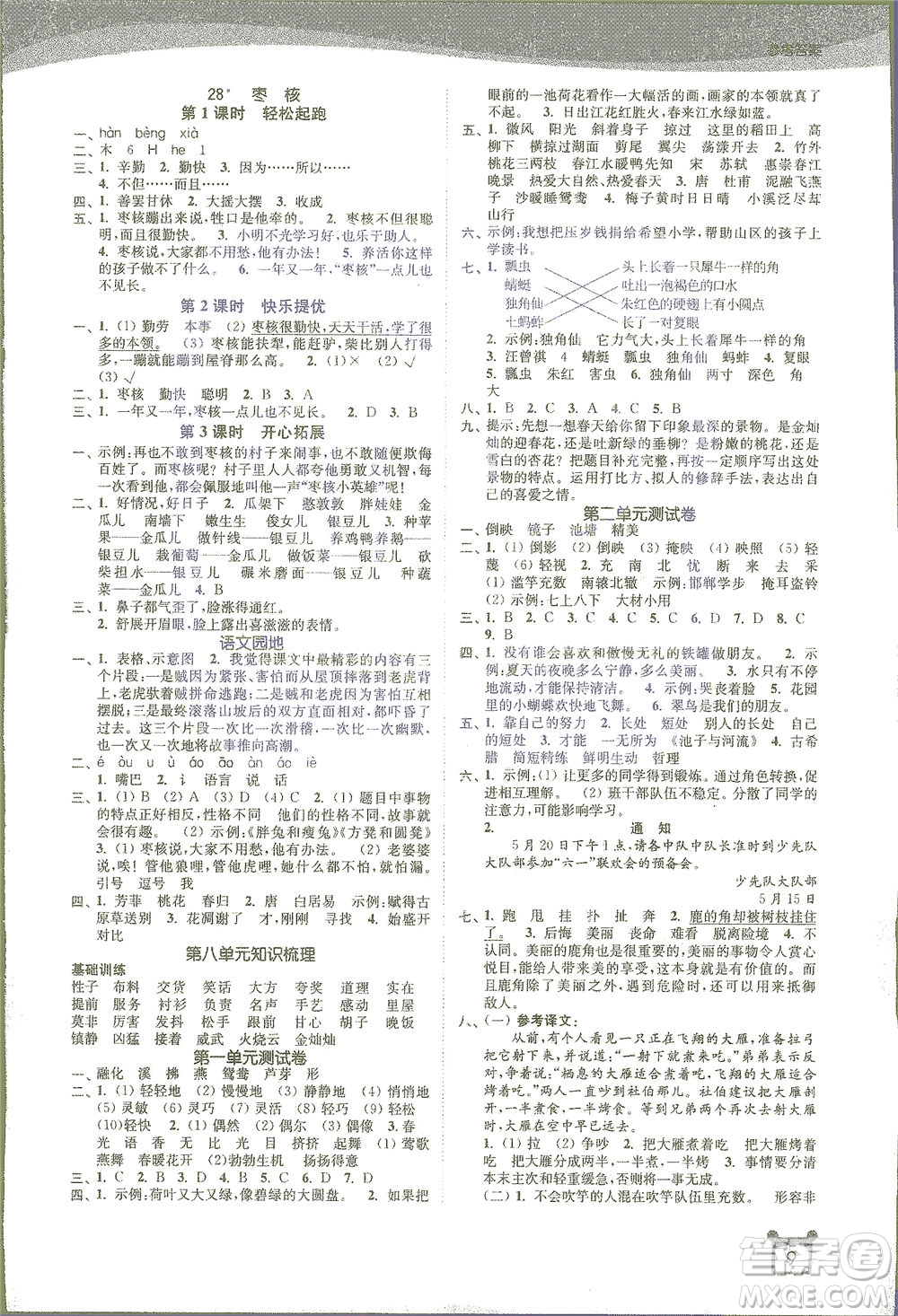 東南大學(xué)出版社2021金3練三年級語文下冊全國版答案