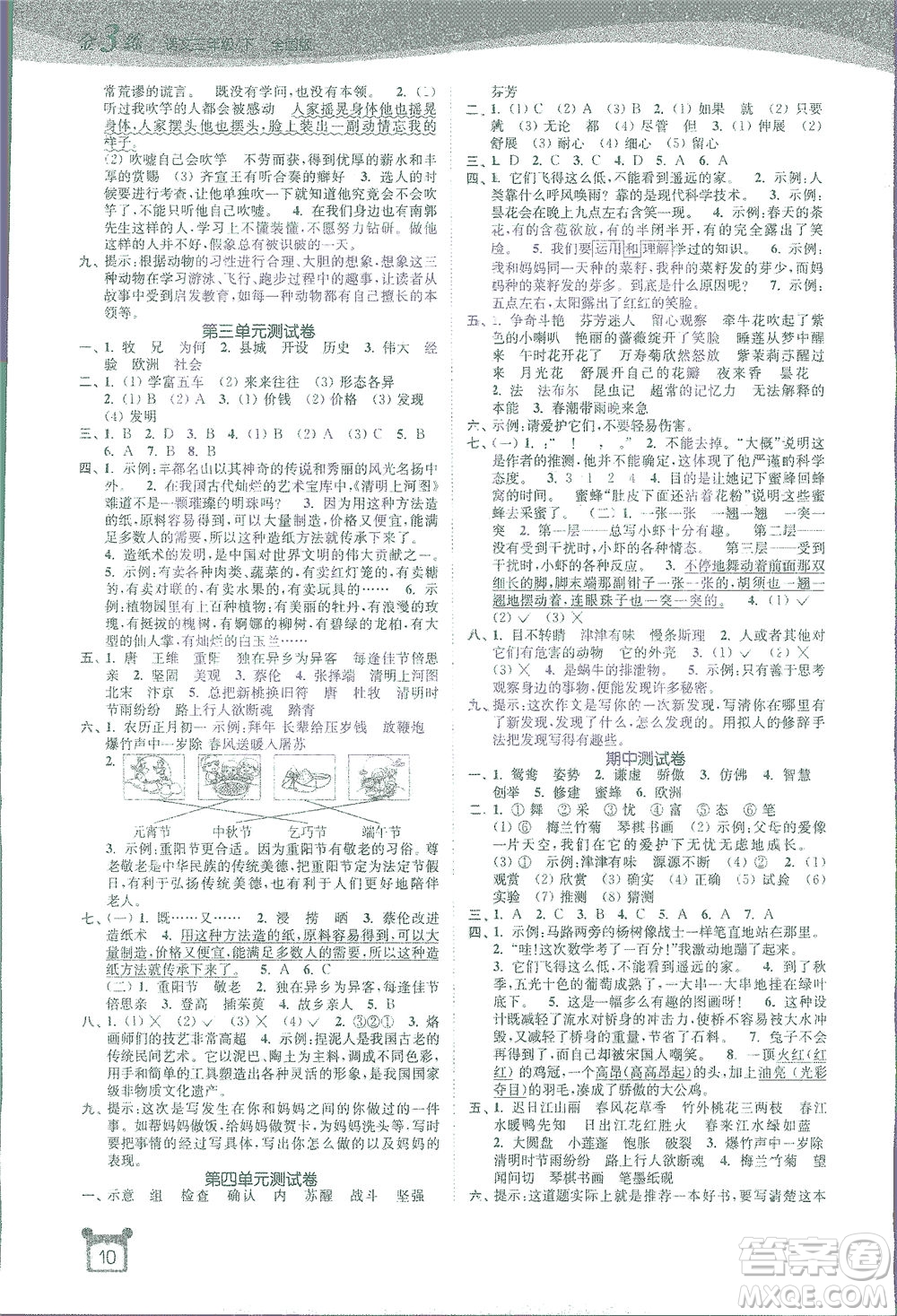 東南大學(xué)出版社2021金3練三年級語文下冊全國版答案