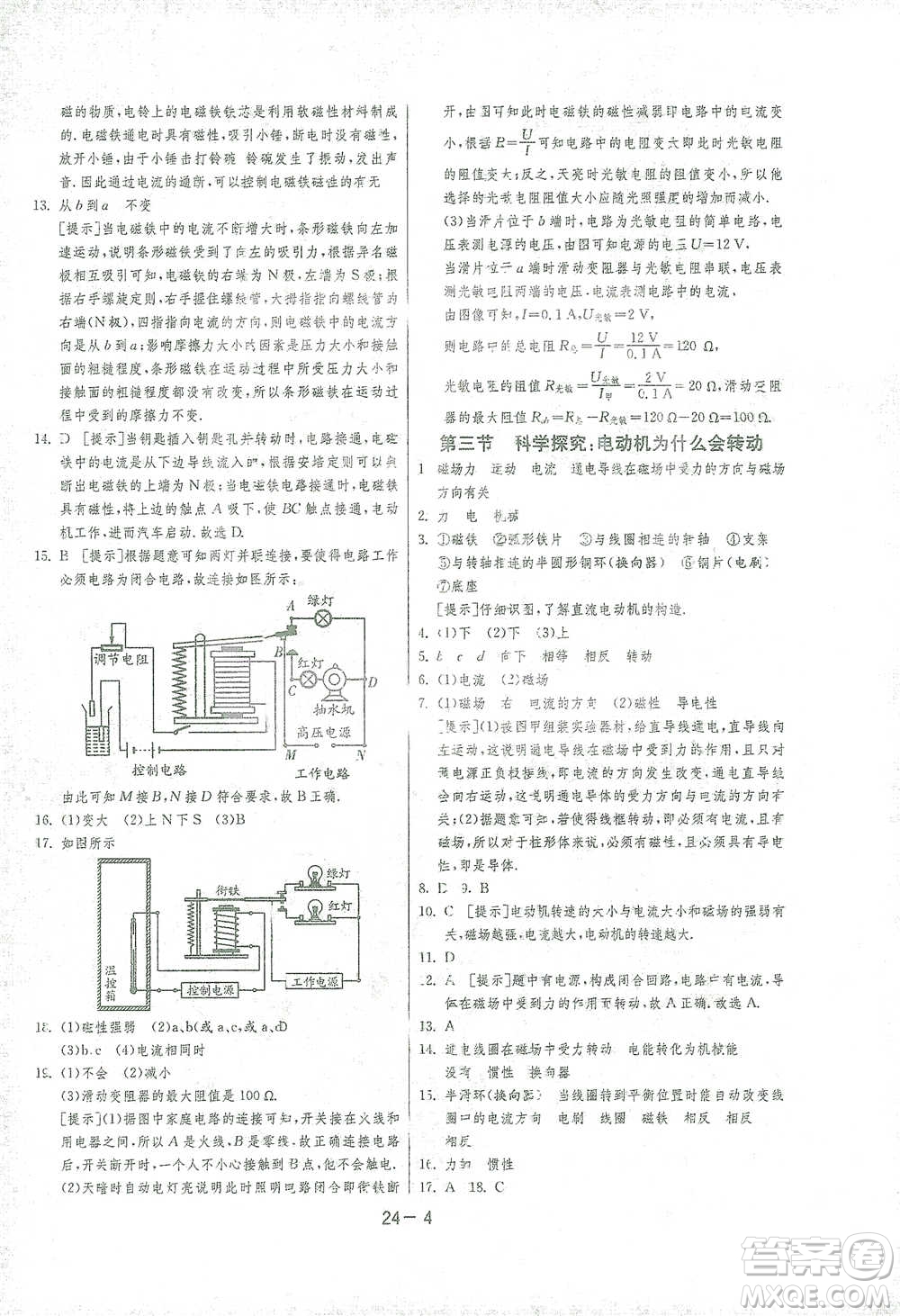 江蘇人民出版社2021年1課3練單元達標測試九年級下冊物理滬科版參考答案