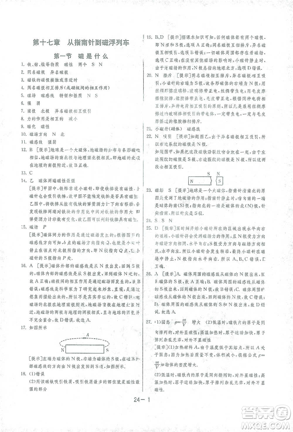 江蘇人民出版社2021年1課3練單元達標測試九年級下冊物理滬科版參考答案