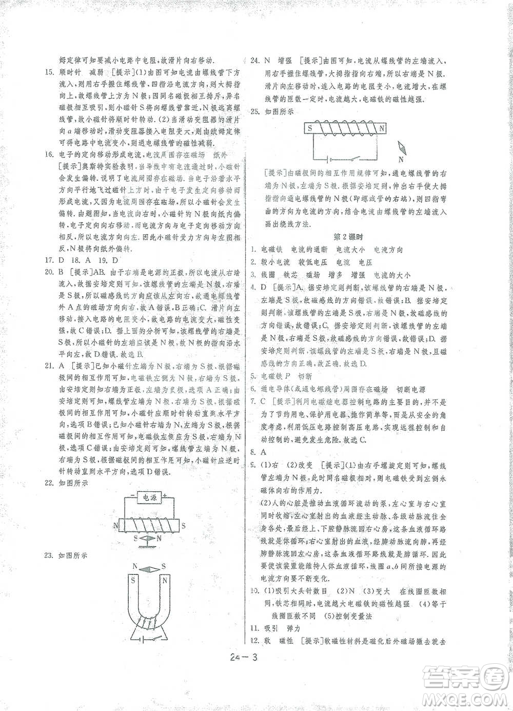 江蘇人民出版社2021年1課3練單元達標測試九年級下冊物理滬科版參考答案