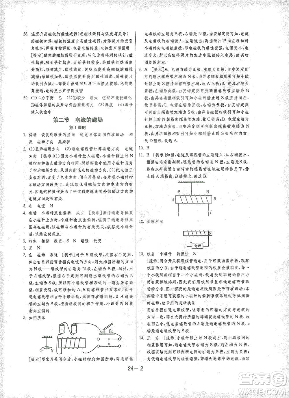 江蘇人民出版社2021年1課3練單元達標測試九年級下冊物理滬科版參考答案