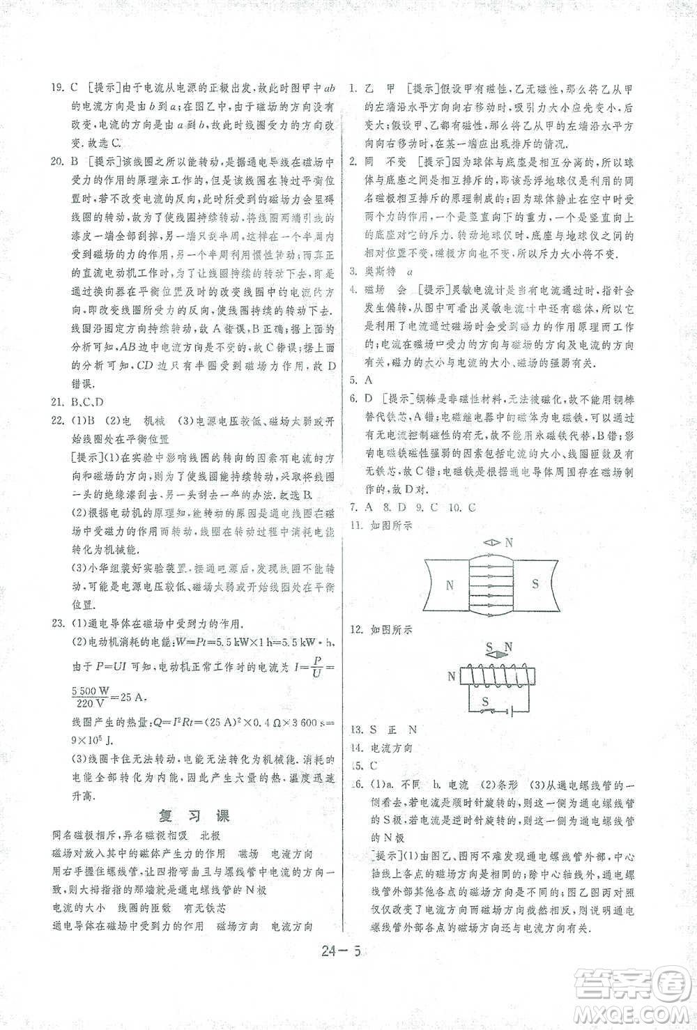 江蘇人民出版社2021年1課3練單元達標測試九年級下冊物理滬科版參考答案