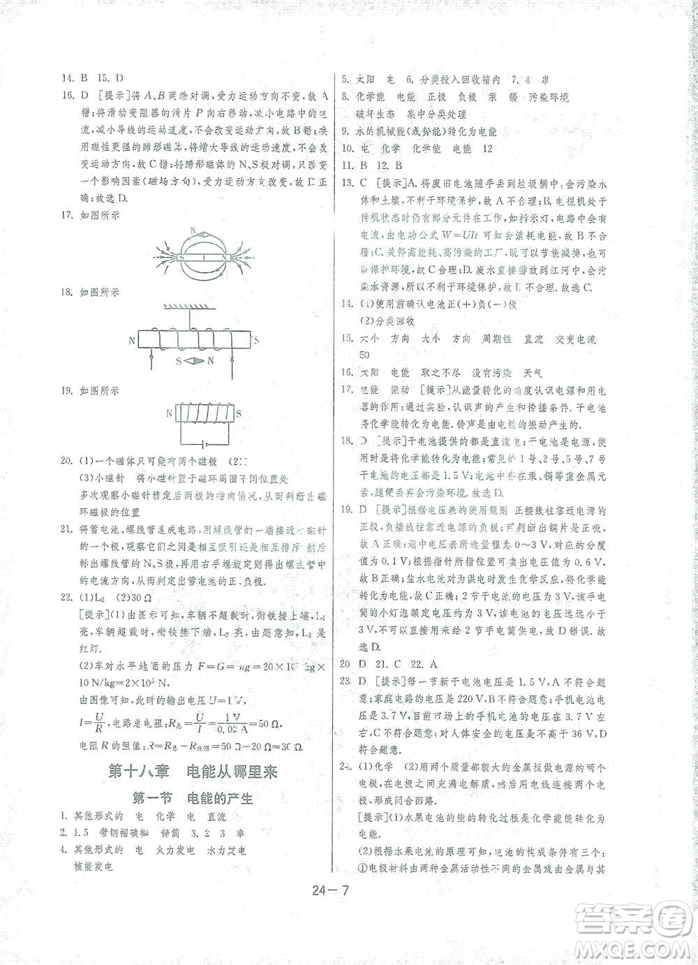 江蘇人民出版社2021年1課3練單元達標測試九年級下冊物理滬科版參考答案