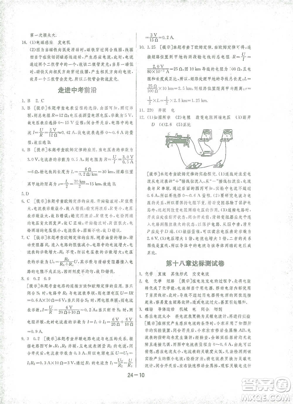 江蘇人民出版社2021年1課3練單元達標測試九年級下冊物理滬科版參考答案