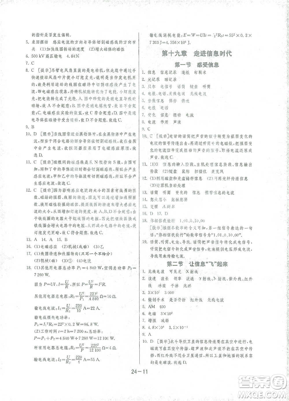 江蘇人民出版社2021年1課3練單元達標測試九年級下冊物理滬科版參考答案