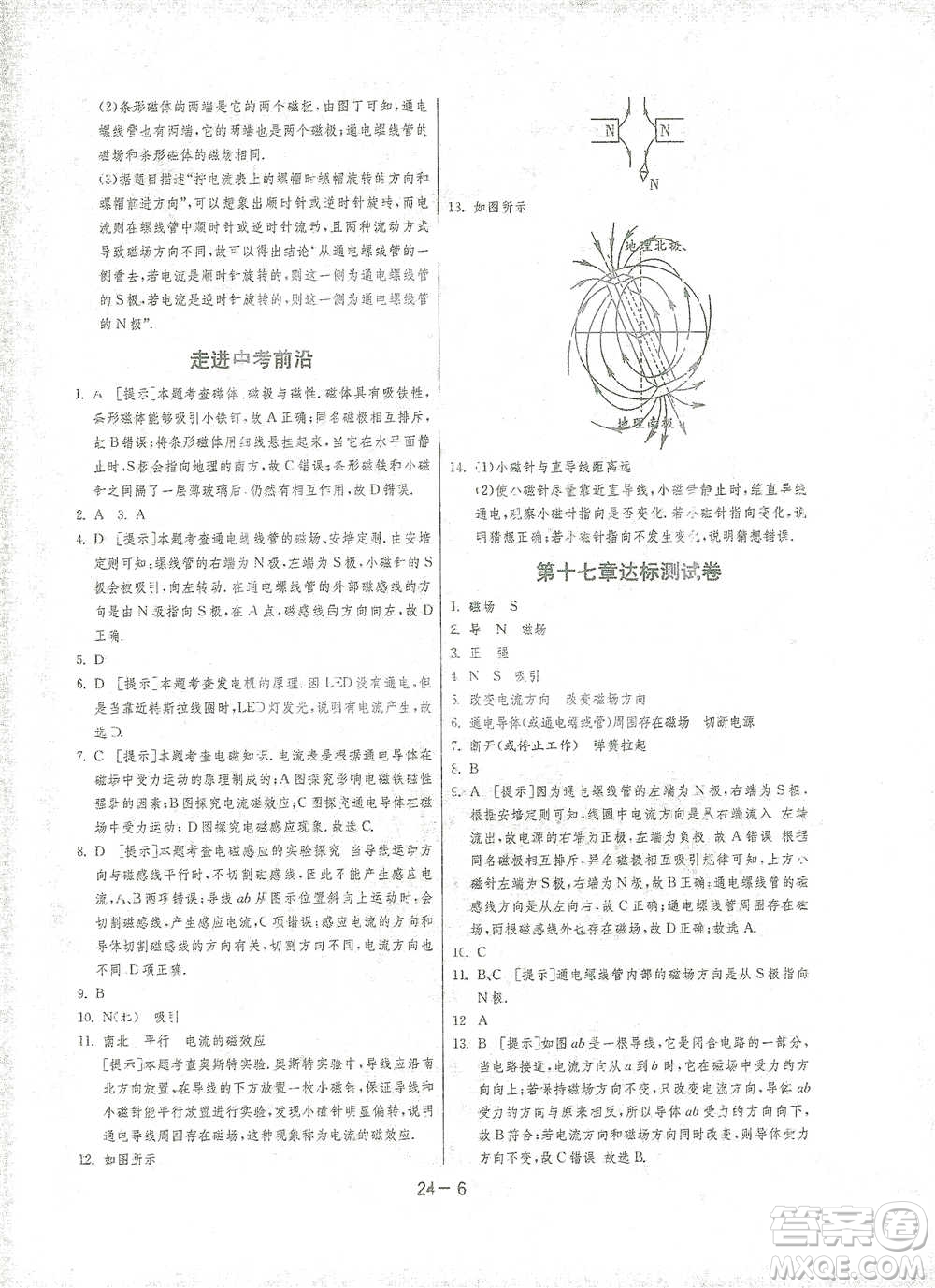 江蘇人民出版社2021年1課3練單元達標測試九年級下冊物理滬科版參考答案