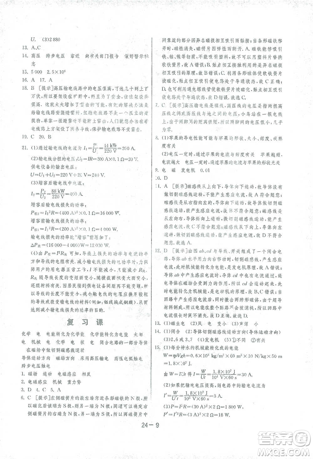 江蘇人民出版社2021年1課3練單元達標測試九年級下冊物理滬科版參考答案