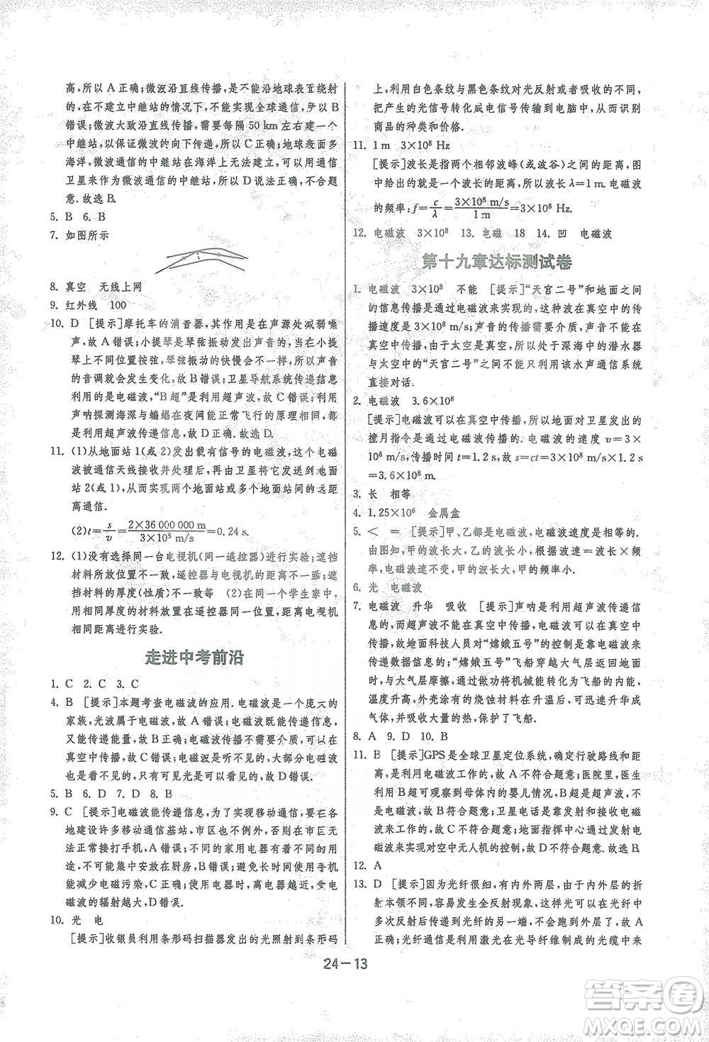 江蘇人民出版社2021年1課3練單元達標測試九年級下冊物理滬科版參考答案