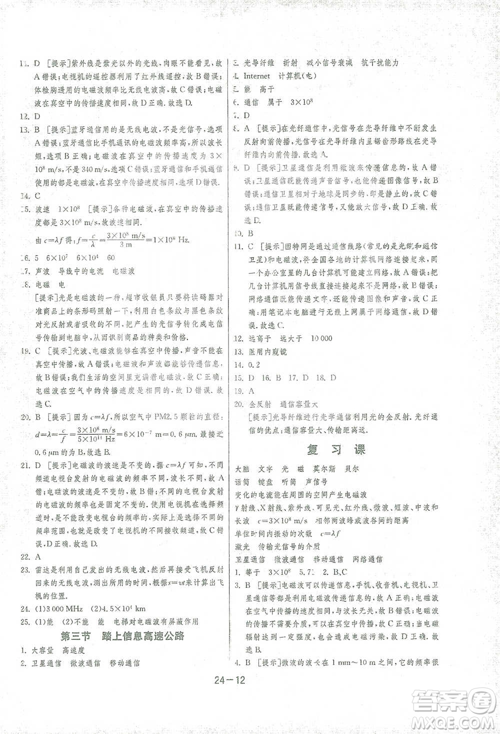 江蘇人民出版社2021年1課3練單元達標測試九年級下冊物理滬科版參考答案