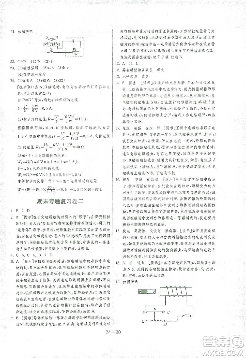 江蘇人民出版社2021年1課3練單元達標測試九年級下冊物理滬科版參考答案