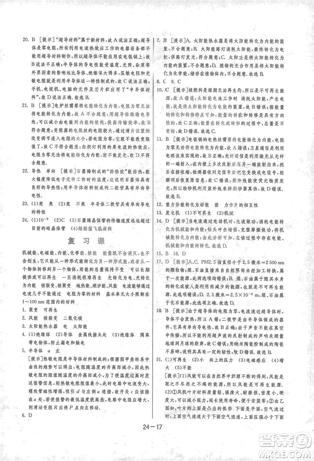 江蘇人民出版社2021年1課3練單元達標測試九年級下冊物理滬科版參考答案