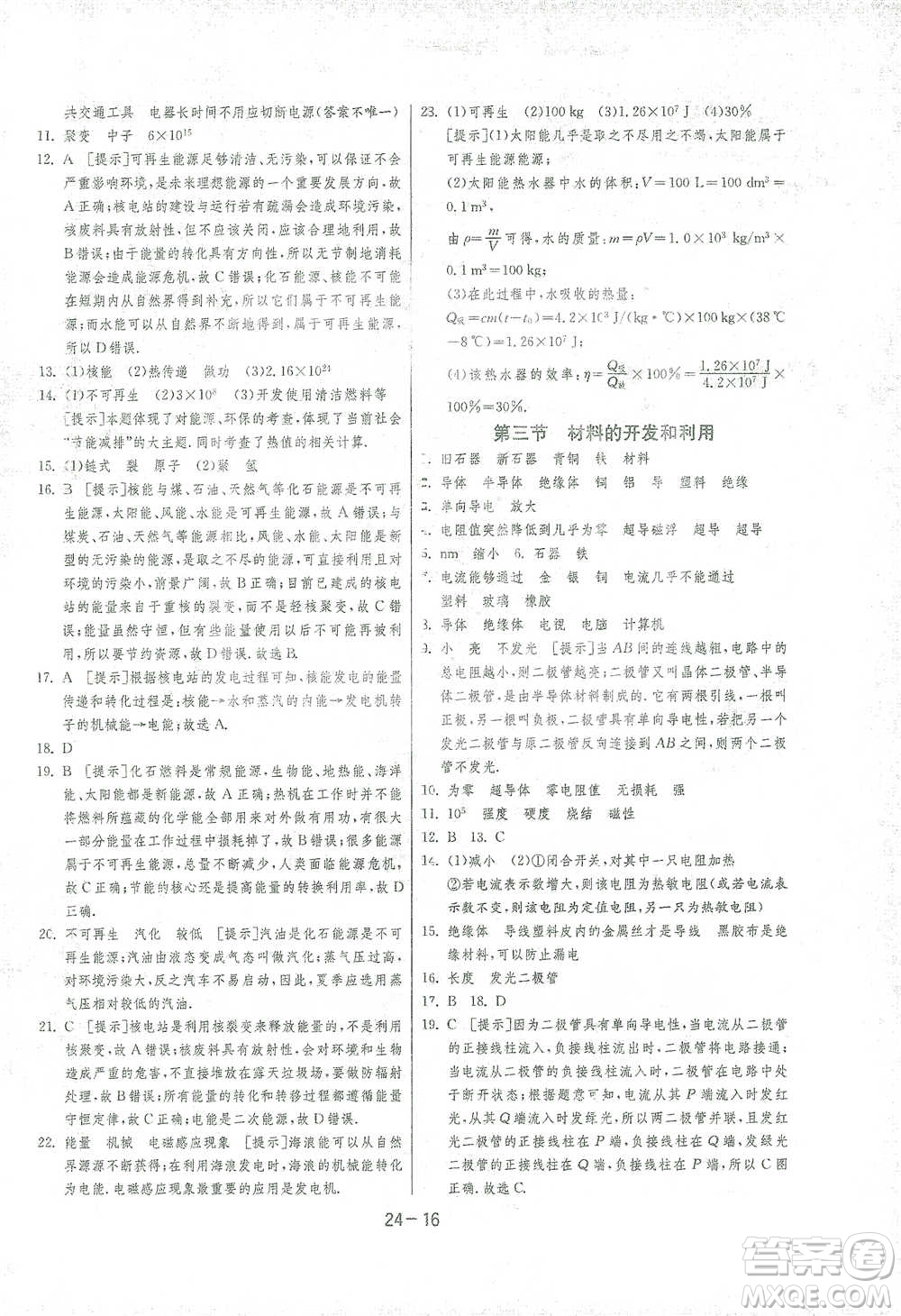 江蘇人民出版社2021年1課3練單元達標測試九年級下冊物理滬科版參考答案