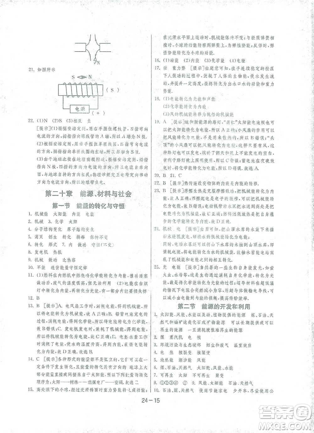 江蘇人民出版社2021年1課3練單元達標測試九年級下冊物理滬科版參考答案