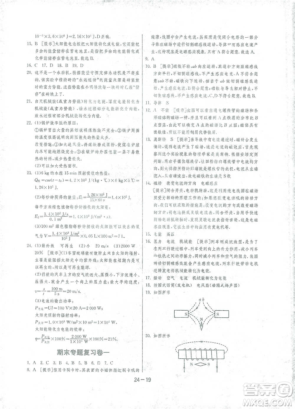 江蘇人民出版社2021年1課3練單元達標測試九年級下冊物理滬科版參考答案